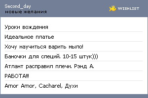 My Wishlist - second_day