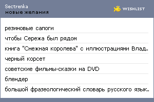 My Wishlist - sectrenka