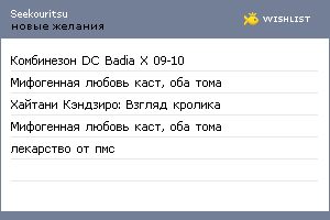 My Wishlist - seekouritsu