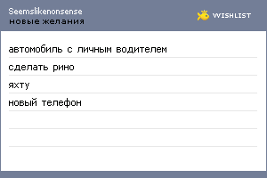 My Wishlist - seemslikenonsense