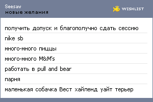 My Wishlist - seesaw