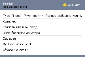 My Wishlist - selenium