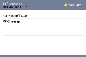 My Wishlist - self_deception