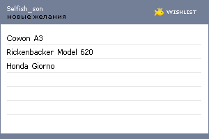 My Wishlist - selfish_son