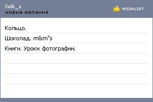 My Wishlist - selik_a