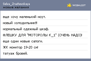 My Wishlist - selva_zrazhevskaya