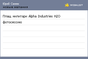 My Wishlist - semachka777