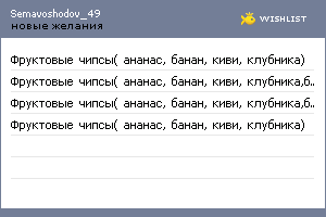 My Wishlist - semavoshodov_49