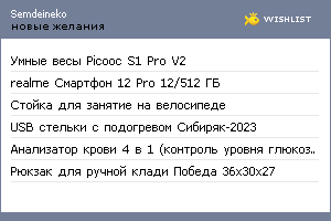 My Wishlist - semdeineko