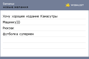 My Wishlist - semenus