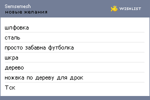 My Wishlist - semsemesh