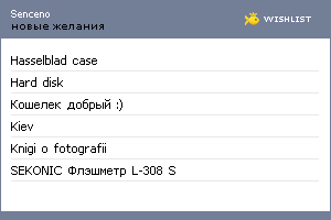 My Wishlist - senceno