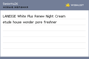 My Wishlist - seniorita26