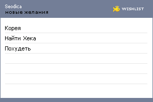 My Wishlist - seodica