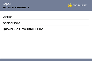 My Wishlist - sepber