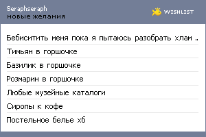 My Wishlist - seraphseraph