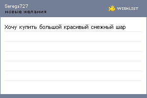 My Wishlist - serega727