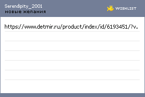 My Wishlist - serendipity_2001