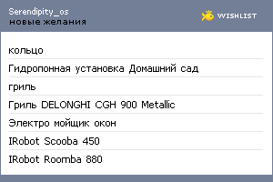 My Wishlist - serendipity_os