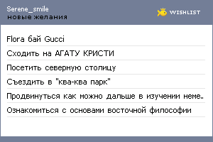 My Wishlist - serene_smile
