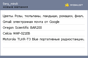 My Wishlist - serg_minsk