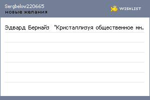 My Wishlist - sergbelow220665