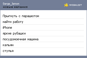 My Wishlist - serge_lemon