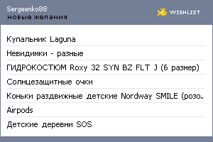 My Wishlist - sergeenko88