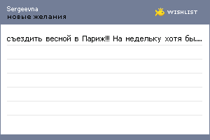 My Wishlist - sergeevna