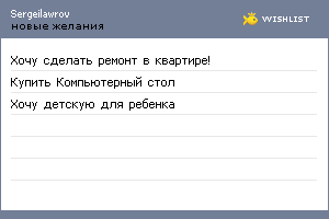 My Wishlist - sergeilawrov