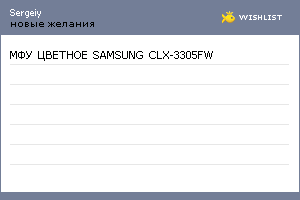 My Wishlist - sergeiy