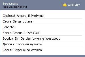 My Wishlist - sergevnacsc