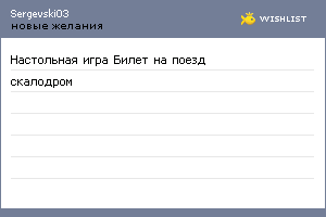 My Wishlist - sergevski03