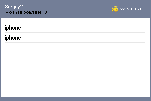 My Wishlist - sergey11