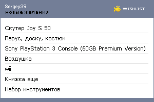 My Wishlist - sergey39