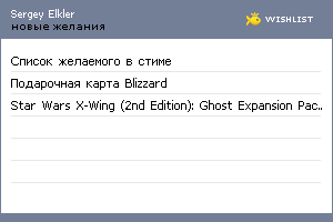 My Wishlist - sergey_elkler