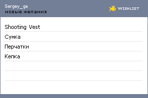 My Wishlist - sergey_ge