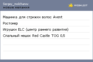My Wishlist - sergey_molchanov