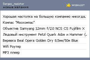 My Wishlist - sergey_rezistor