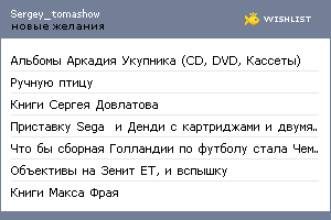 My Wishlist - sergey_tomashow