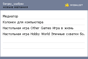 My Wishlist - sergey_vasilyev