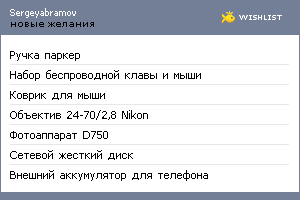 My Wishlist - sergeyabramov