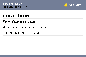 My Wishlist - sergeygrigoriev