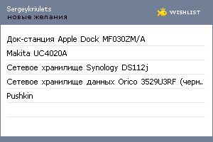 My Wishlist - sergeykriulets