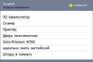 My Wishlist - sergi4eh