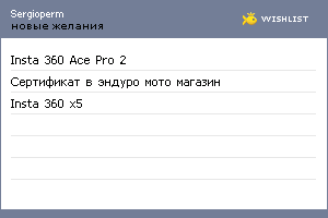 My Wishlist - sergioperm