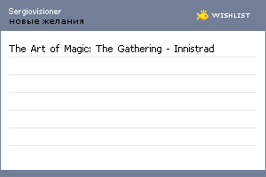 My Wishlist - sergiovisioner