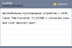 My Wishlist - sergmalin