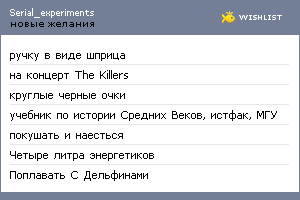 My Wishlist - serial_experiments