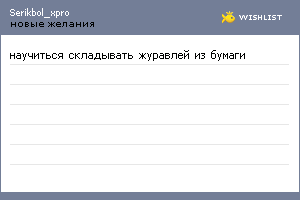 My Wishlist - serikbol_xpro